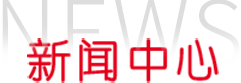 万利·(中国区)官方网站入口